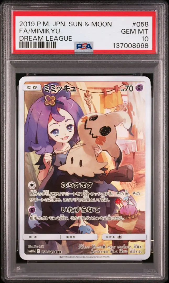 2026年最新】アセロラ ミミッキュ psa10の人気アイテム - メルカリ
