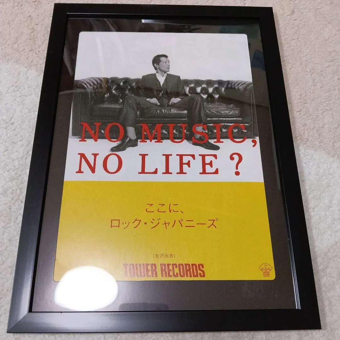 2026年最新】ノーミュージックノーライフ 矢沢の人気アイテム - メルカリ