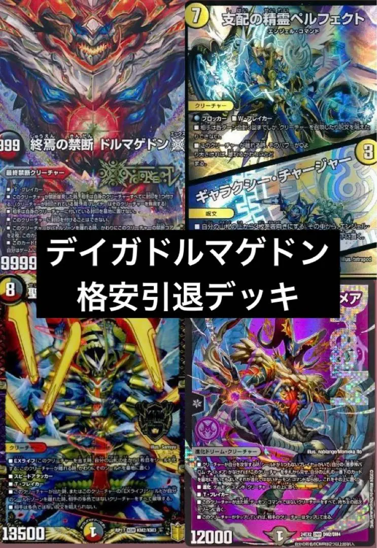 2026年最新】デイガドルマゲドン デッキの人気アイテム - メルカリ