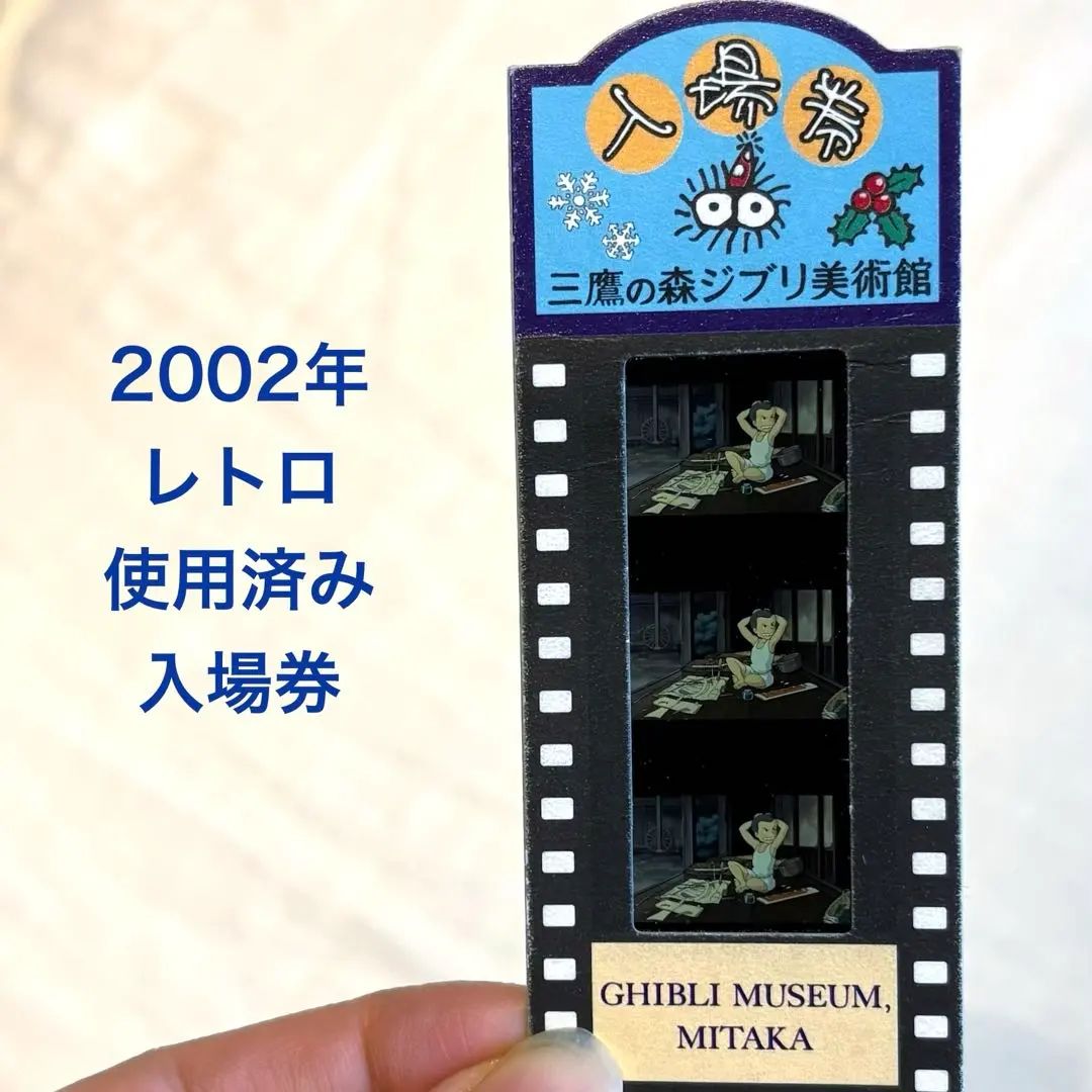 2026年最新】入場券 トトロの人気アイテム - メルカリ