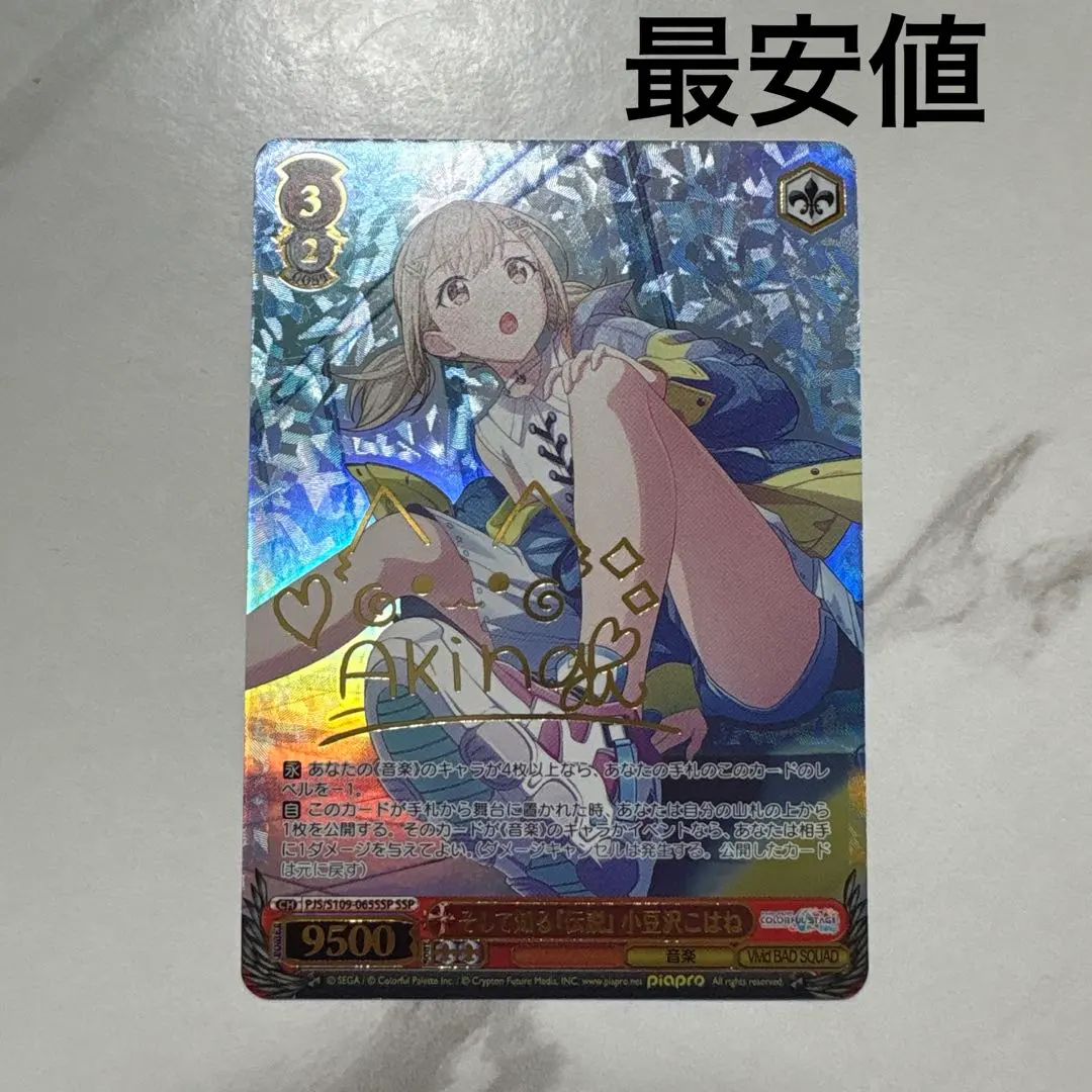 2026年最新】そして知る『伝説』 小豆沢こはね SSPの人気アイテム