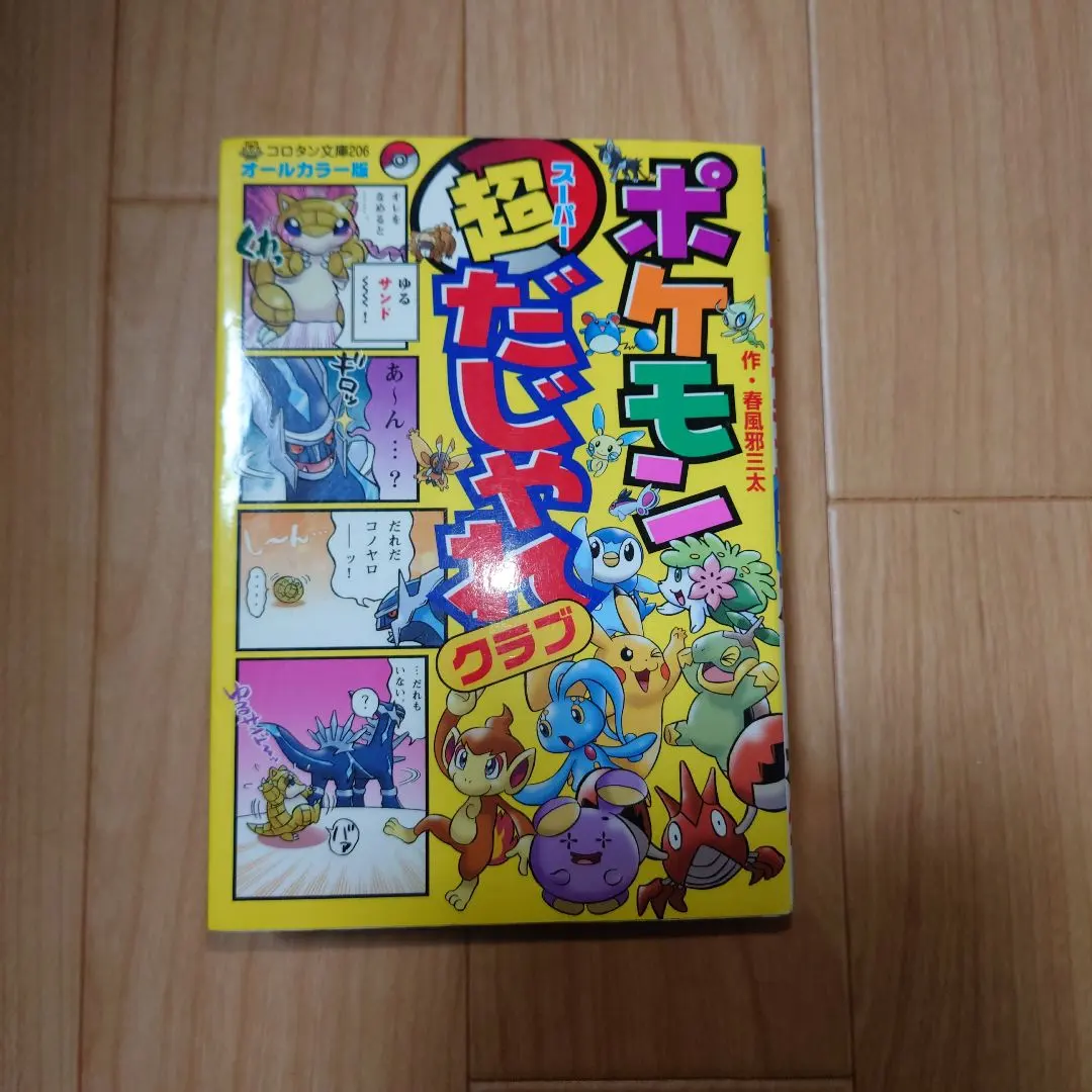 2026年最新】ポケモンだいすきクラブ dsの人気アイテム - メルカリ