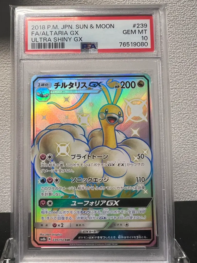 2026年最新】チルタリスgx psa10の人気アイテム - メルカリ