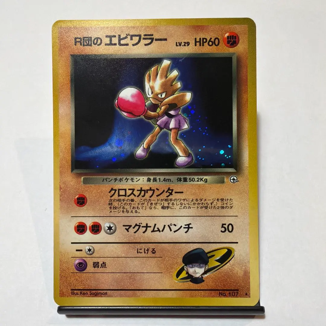 2026年最新】r団のエビワラーexの人気アイテム - メルカリ