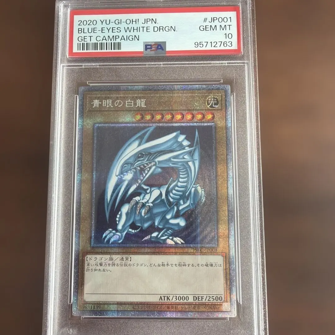 2026年最新】青眼の白龍 プリズマ psa10の人気アイテム - メルカリ
