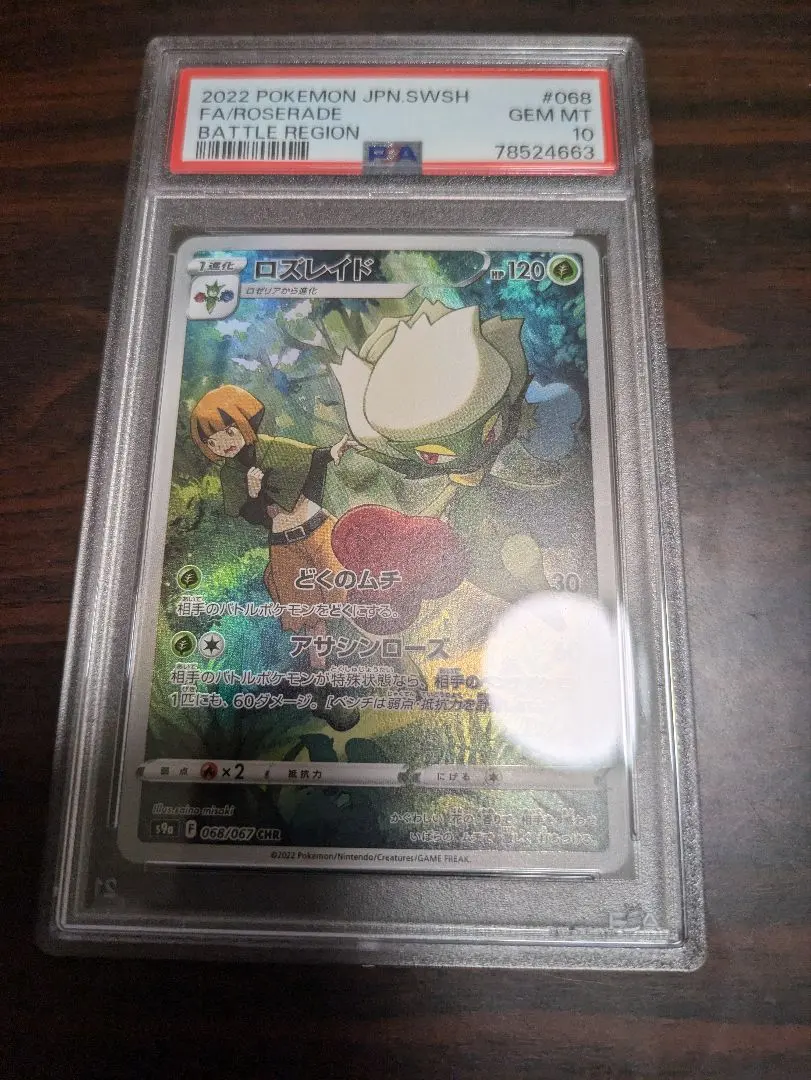 2026年最新】ロズレイド chr psa10の人気アイテム - メルカリ