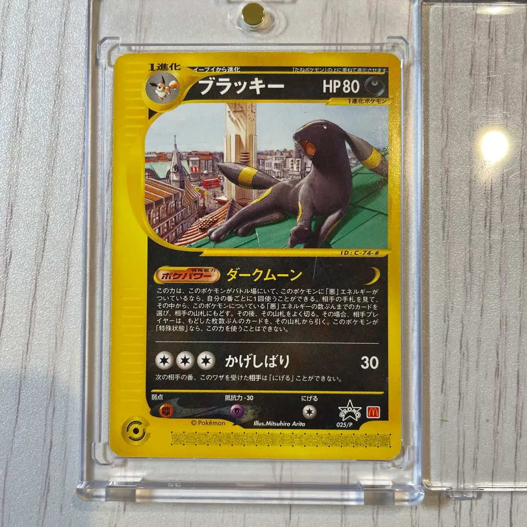 2026年最新】ブラッキー 025/P マクドナルドの人気アイテム - メルカリ