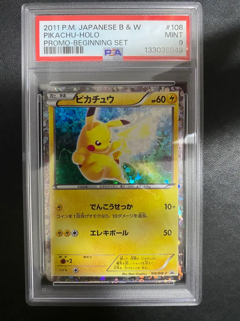 2026年最新】ポケモンカード ピカチュウ 108/BW-P プロモの人気