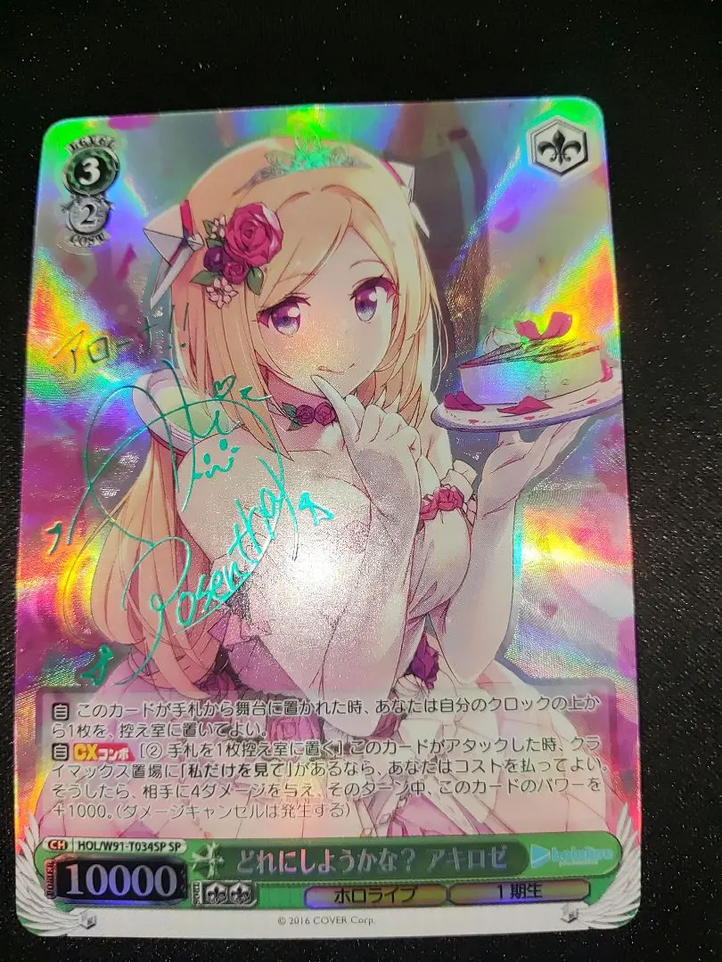 2026年最新】アキロゼ spの人気アイテム - メルカリ