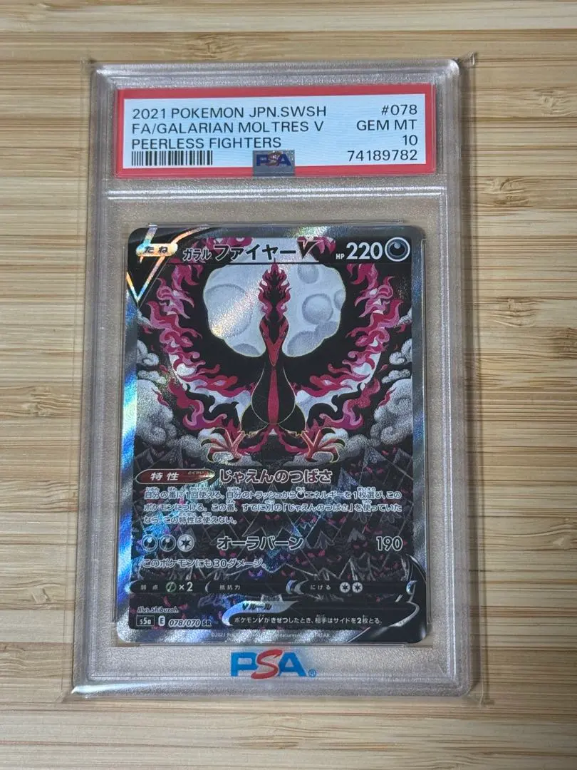 2026年最新】ガラルファイヤーv sa psa10の人気アイテム - メルカリ