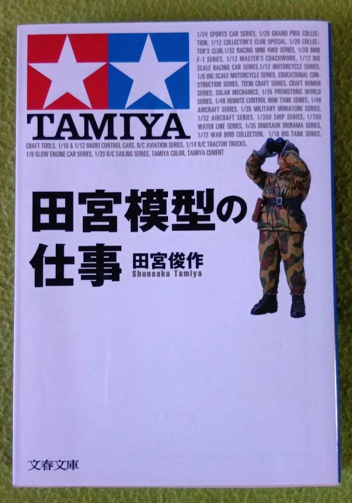 2026年最新】田宮俊作の人気アイテム - メルカリ