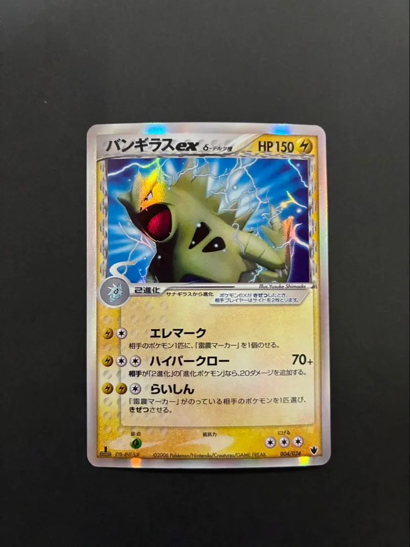 2026年最新】バンギラスex デルタ種の人気アイテム - メルカリ