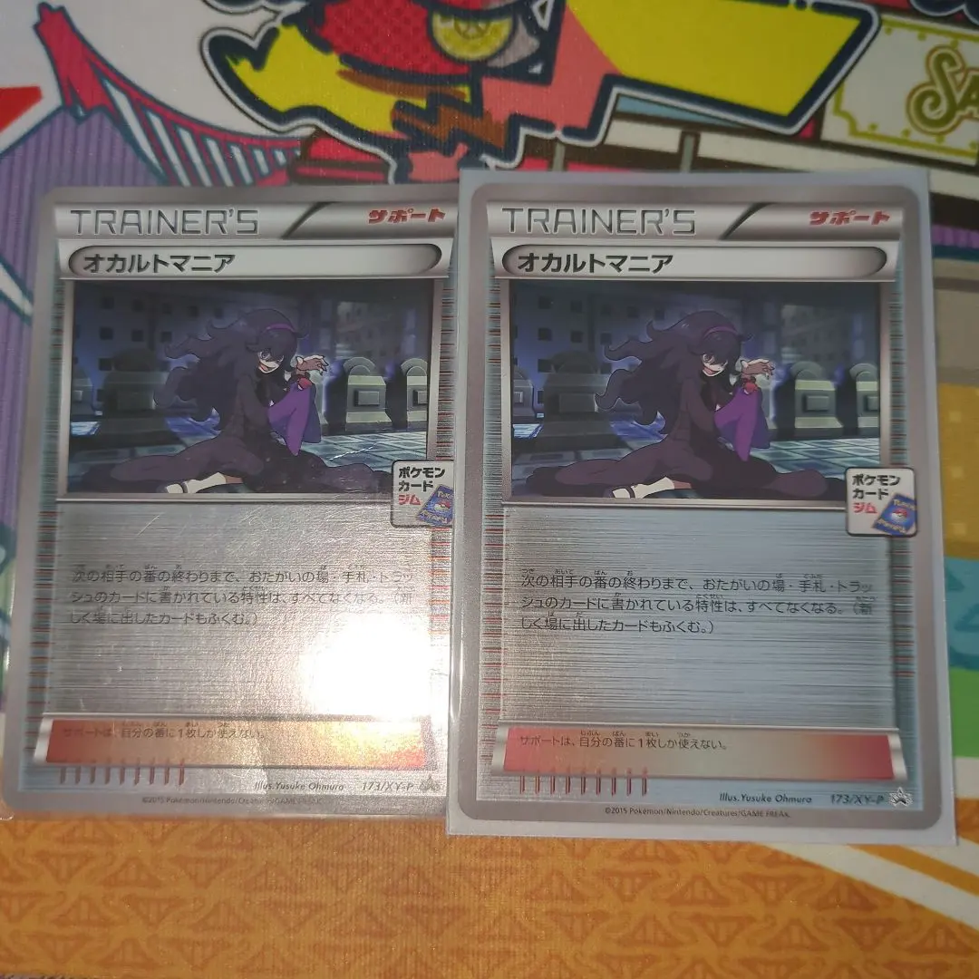 2026年最新】オカルトマニア プロモの人気アイテム - メルカリ