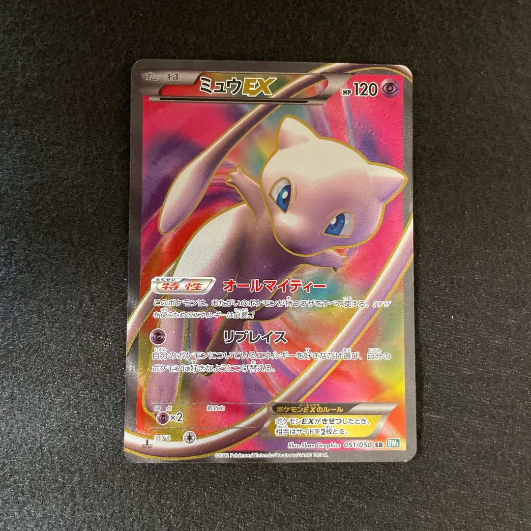 2026年最新】ミュウEX sr bw5 リューズブラスト 051/050の人気アイテム