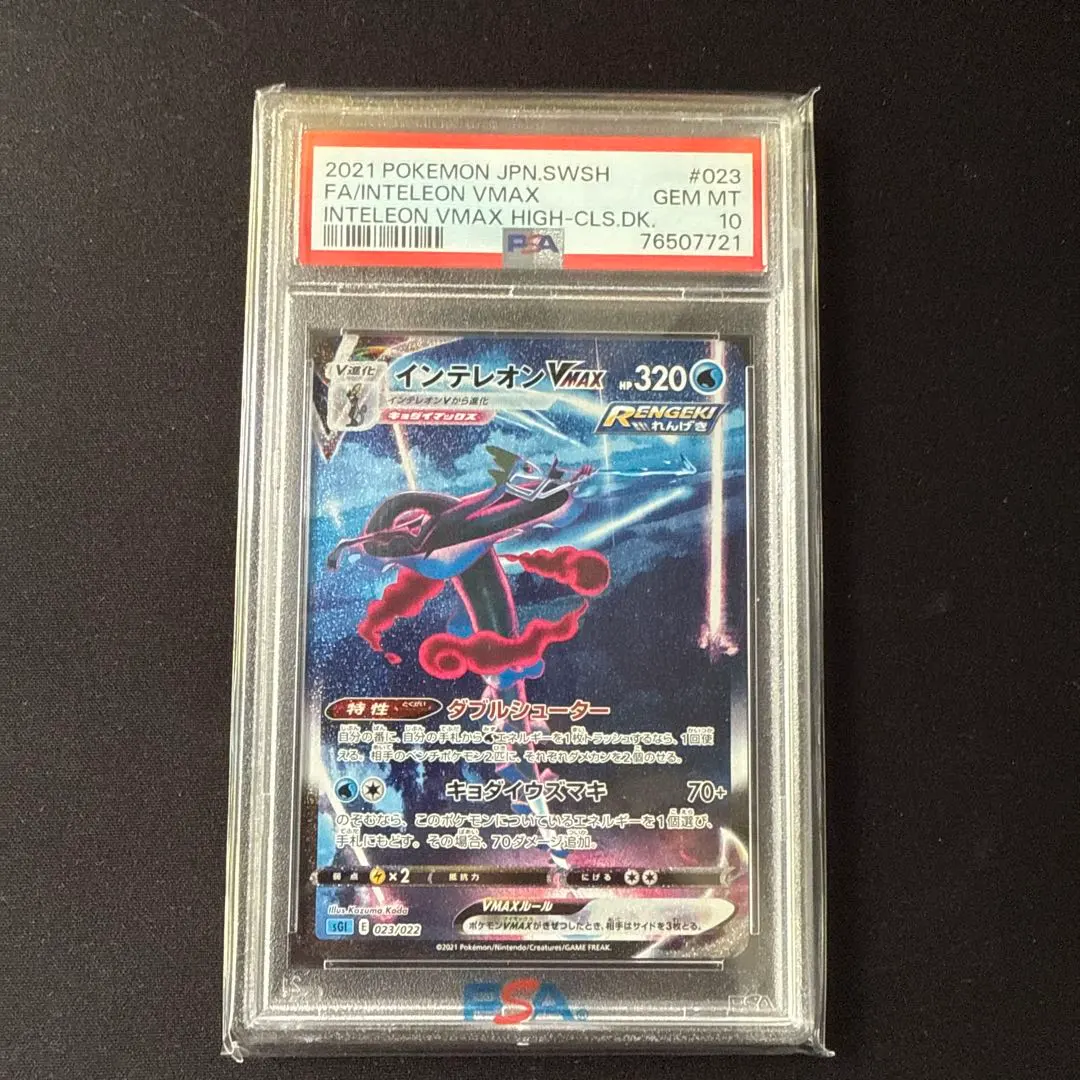 2026年最新】インテレオンvmax sa psa10の人気アイテム - メルカリ