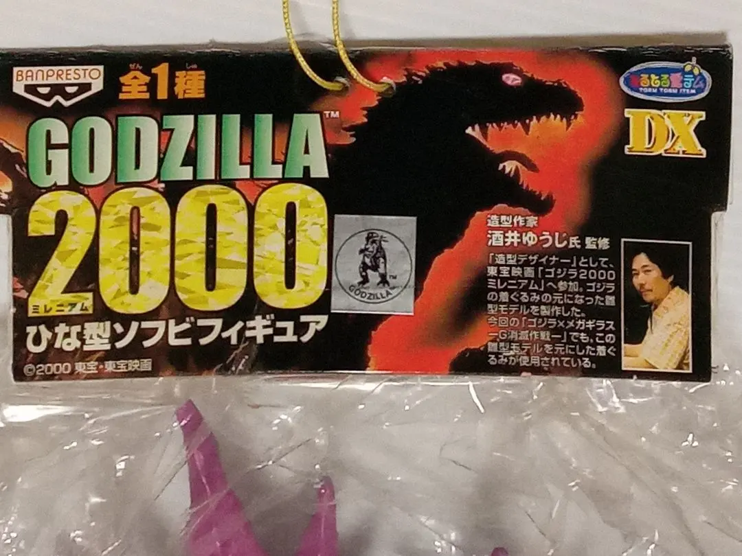 2026年最新】ゴジラ ひな型ソフビの人気アイテム - メルカリ