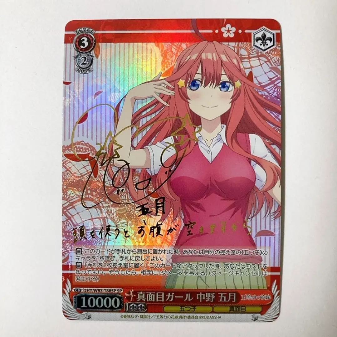 2026年最新】真面目ガール 中野五月の人気アイテム - メルカリ