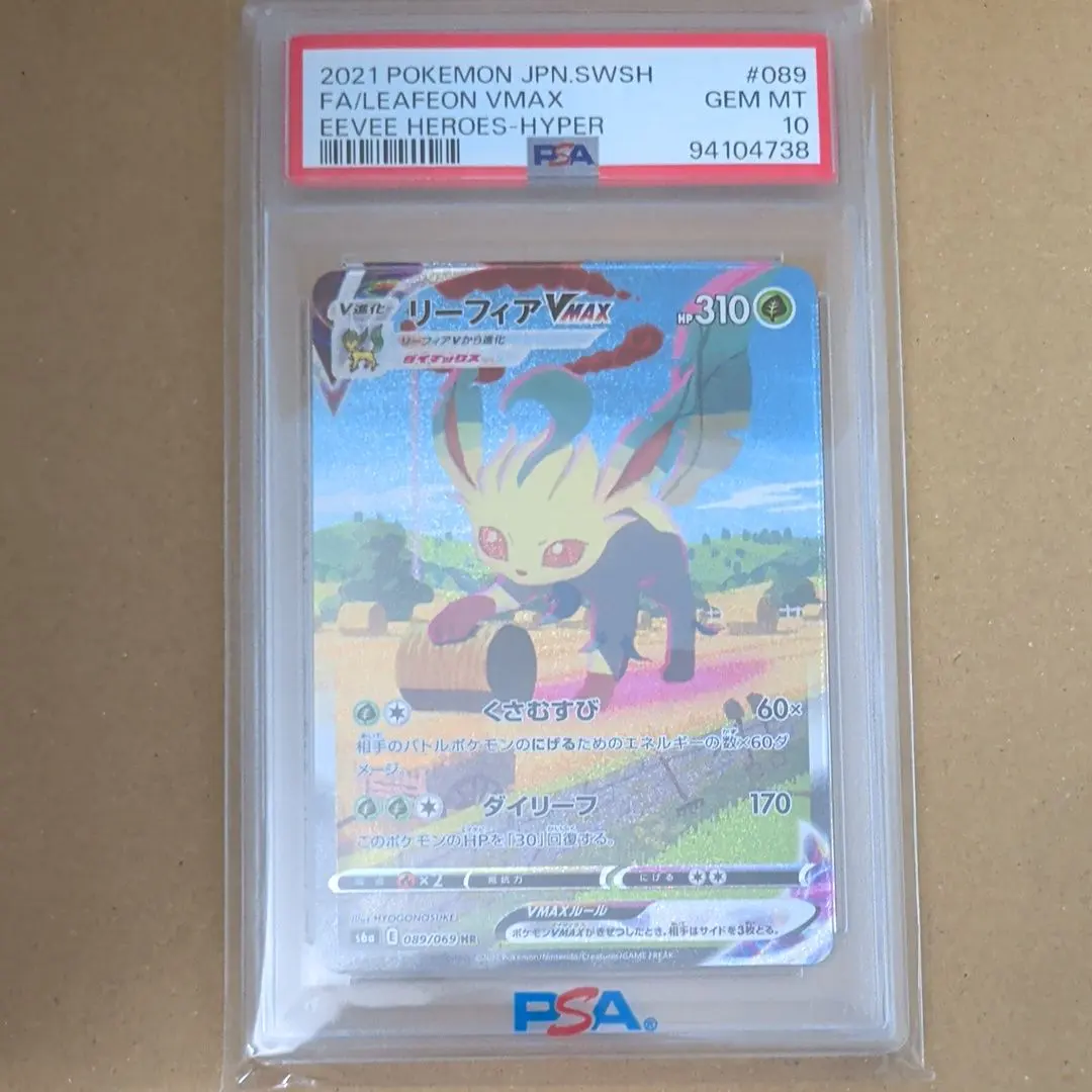 2026年最新】ポケモンカード リーフィアvmax sa psa10の人気アイテム