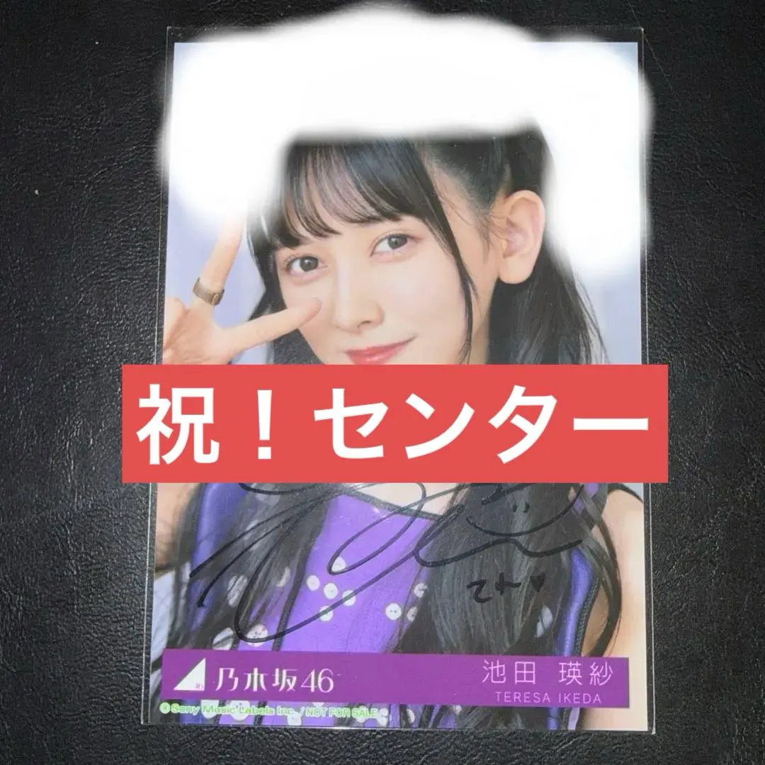 2026年最新】池田瑛紗 サインの人気アイテム - メルカリ