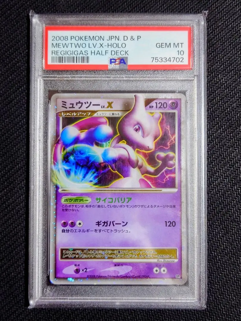 2026年最新】ミュウツーlv.x psa10の人気アイテム - メルカリ