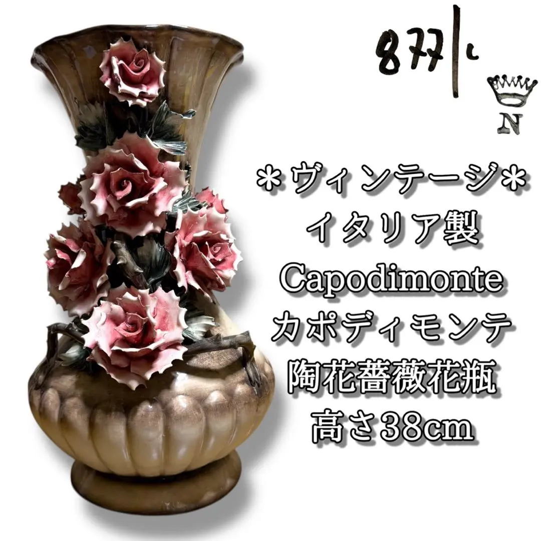 2026年最新】カポディモンテ 花瓶の人気アイテム - メルカリ