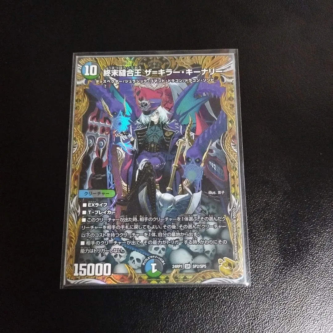 2026年最新】終末縫合王 ザ＝キラー・キーナリー 金トレジャーの人気