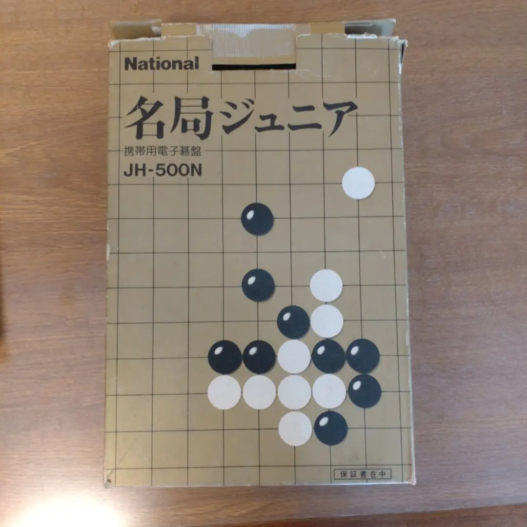 2026年最新】ナショナル電子碁盤の人気アイテム - メルカリ