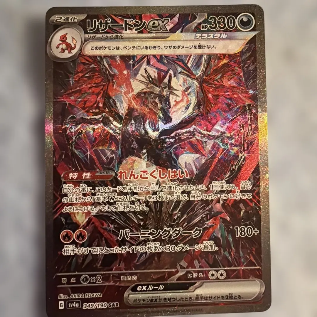 2026年最新】リザードンex SAR 英語の人気アイテム - メルカリ