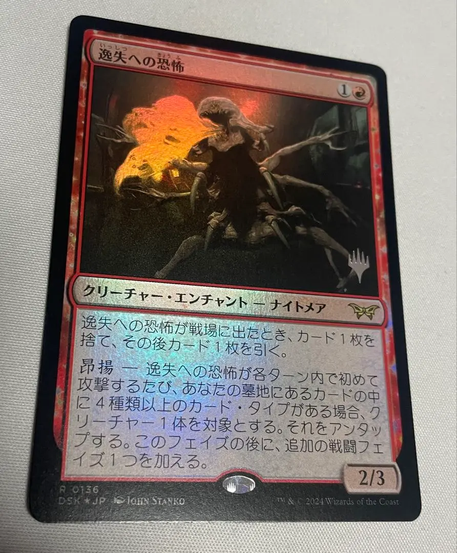 2026年最新】逸失への恐怖の人気アイテム - メルカリ