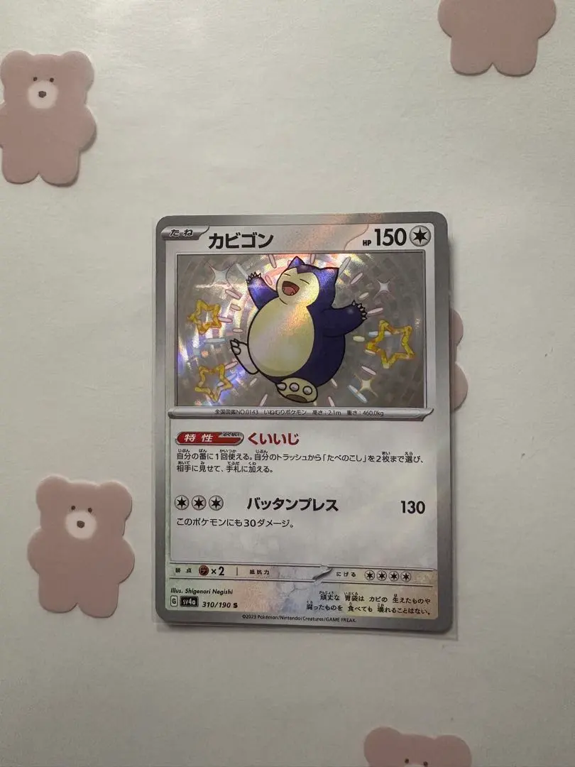 2026年最新】シャイニートレジャーカビゴンsの人気アイテム - メルカリ