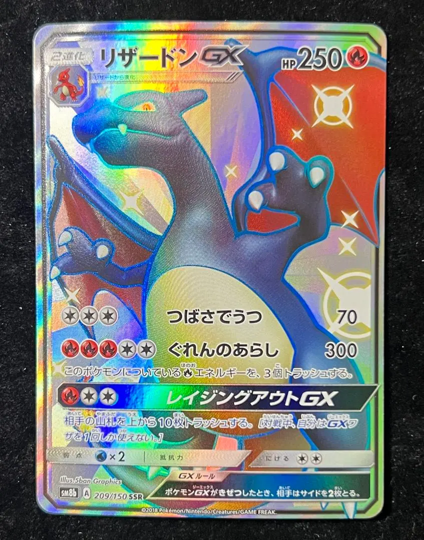 2026年最新】リザードンgx ssr sm8b gxウルトラシャイニーの人気