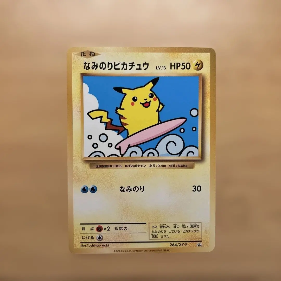 2026年最新】ポケモンカード なみのりピカチュウ 264/XY-P プロモの