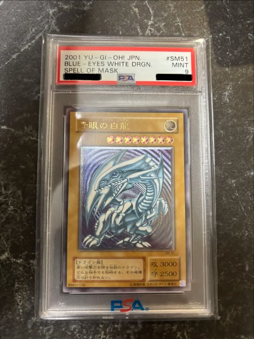 2026年最新】青眼の白龍 レリーフ psa9の人気アイテム - メルカリ