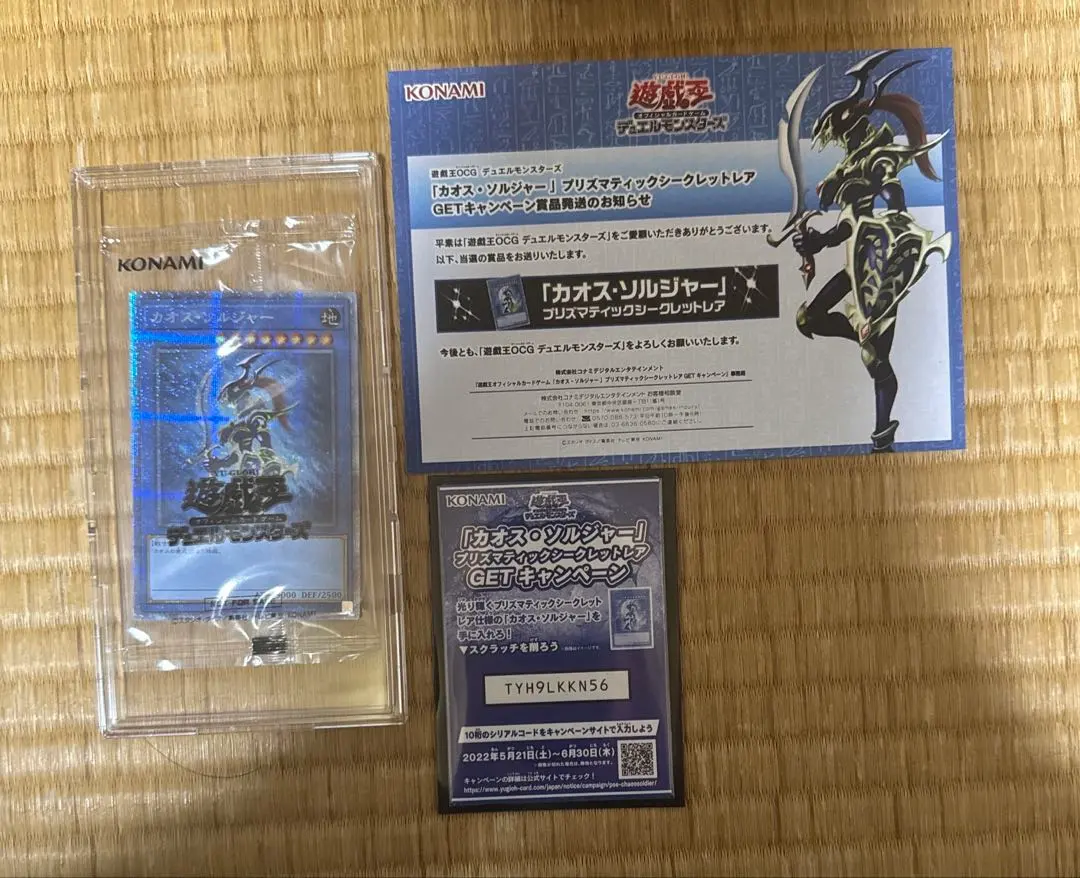 2026年最新】カオスソルジャー キャンペーンの人気アイテム - メルカリ