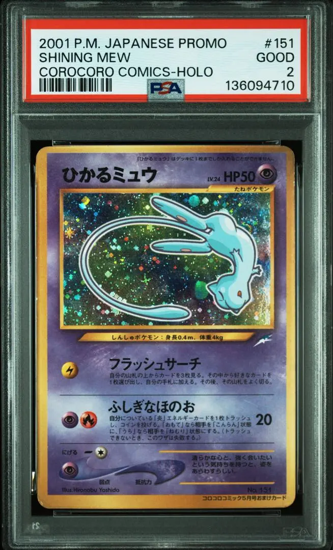 2026年最新】ひかるミュウ 旧裏 psa8の人気アイテム - メルカリ