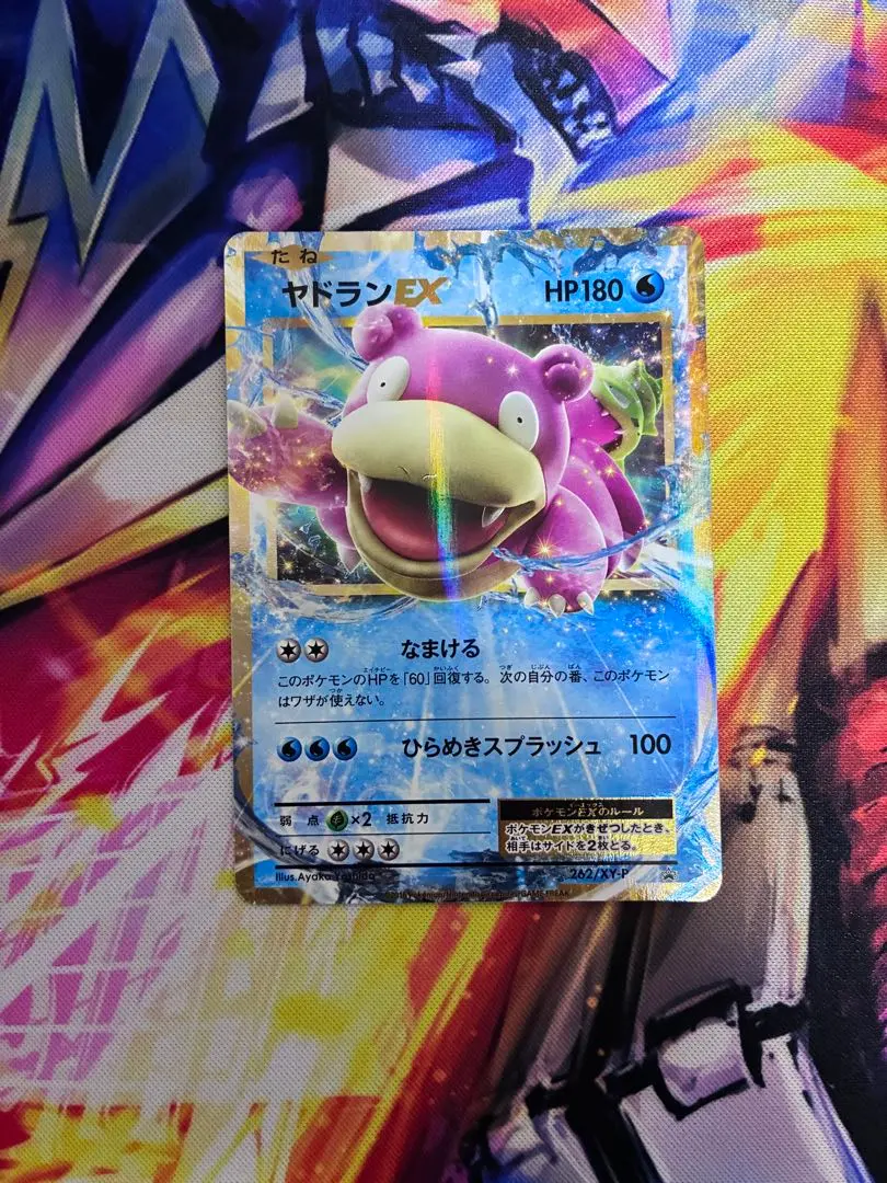 2026年最新】262/XY-P ヤドランEXの人気アイテム - メルカリ