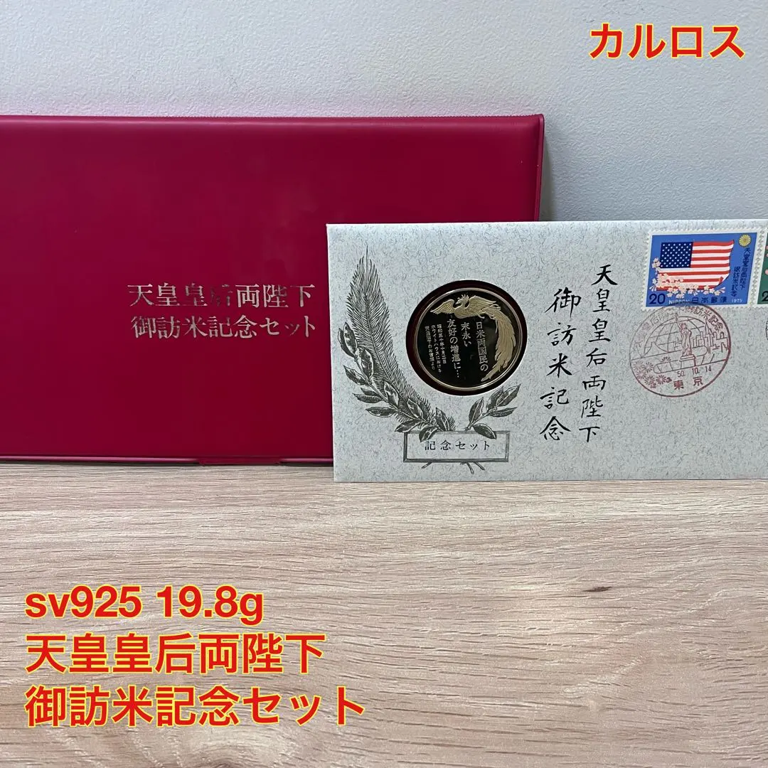 2026年最新】天皇訪米の人気アイテム - メルカリ