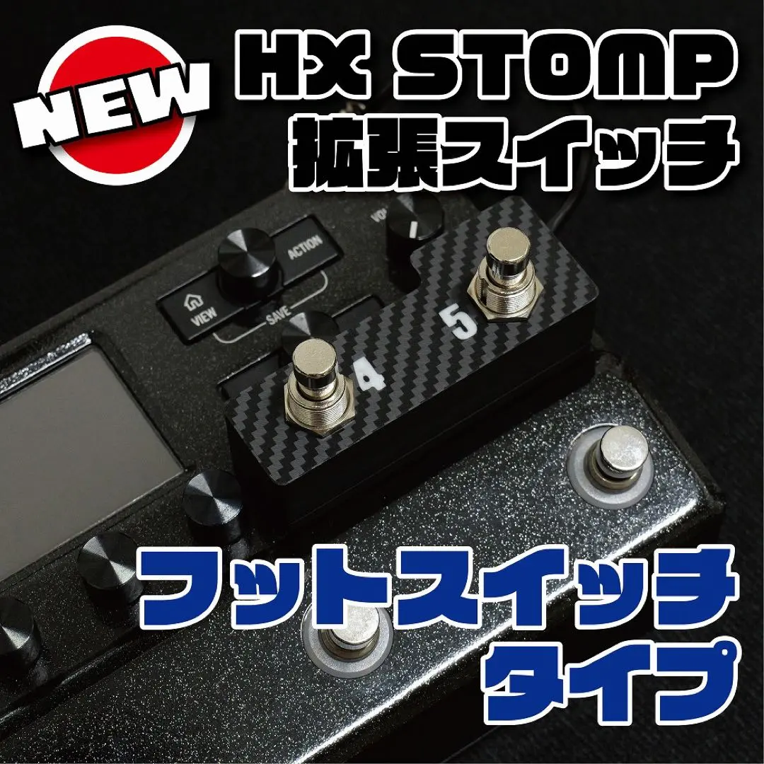 2026年最新】Hx stomp フットスイッチの人気アイテム - メルカリ