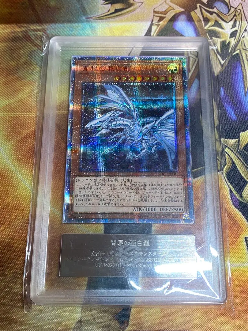 2026年最新】青眼の白龍 20th arsの人気アイテム - メルカリ