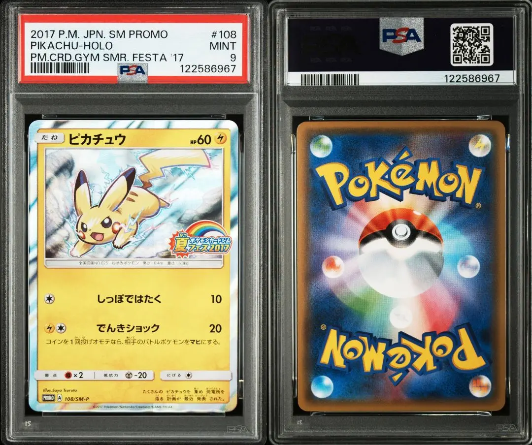 2026年最新】夏フェス ピカチュウ psa10の人気アイテム - メルカリ