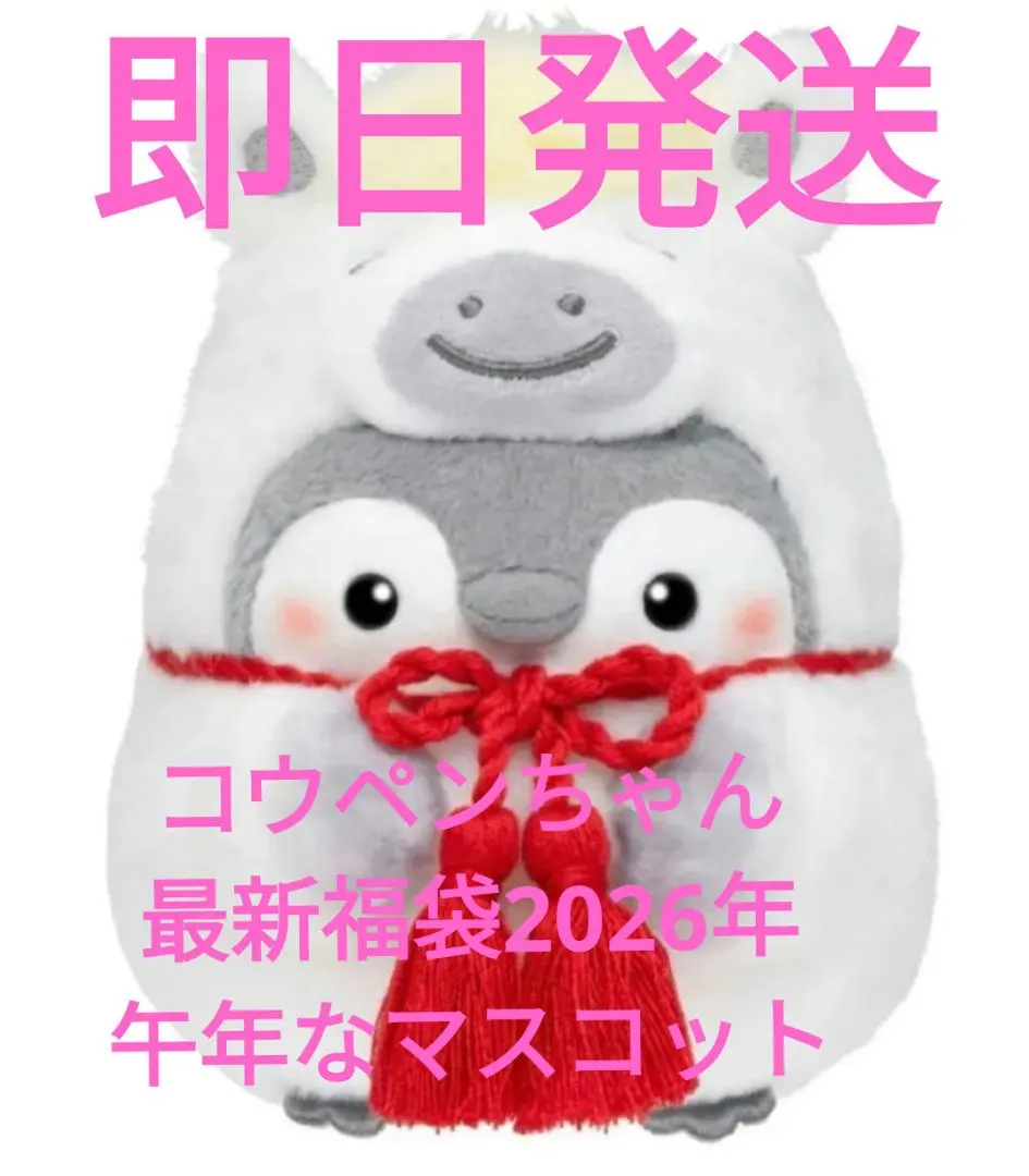 2026年最新】コウペンちゃん 干支の人気アイテム - メルカリ