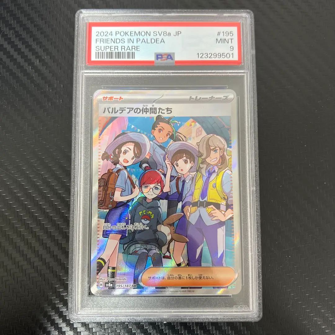 2026年最新】パルデアの仲間たち psa10の人気アイテム - メルカリ