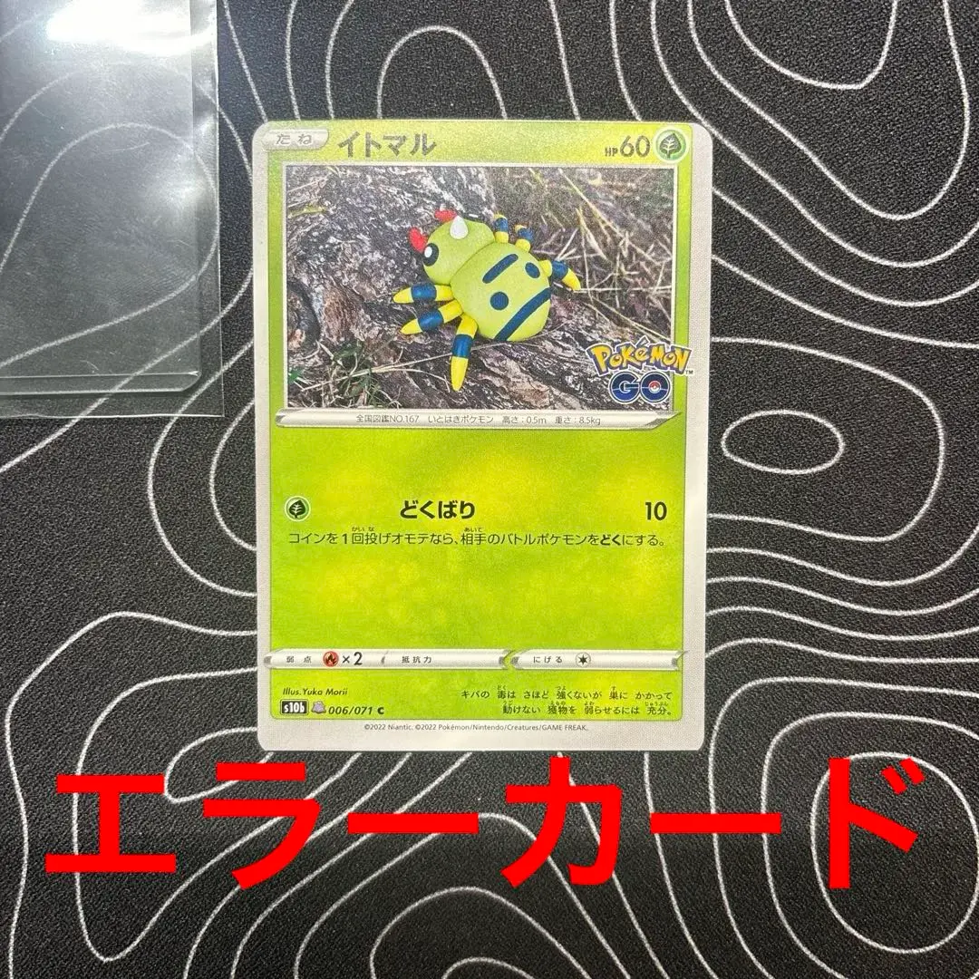 2026年最新】イトマル メタモンの人気アイテム - メルカリ