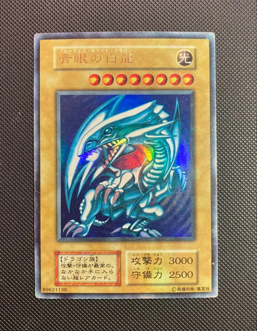 2026年最新】遊戯王 初期 ブル-アイズの人気アイテム - メルカリ