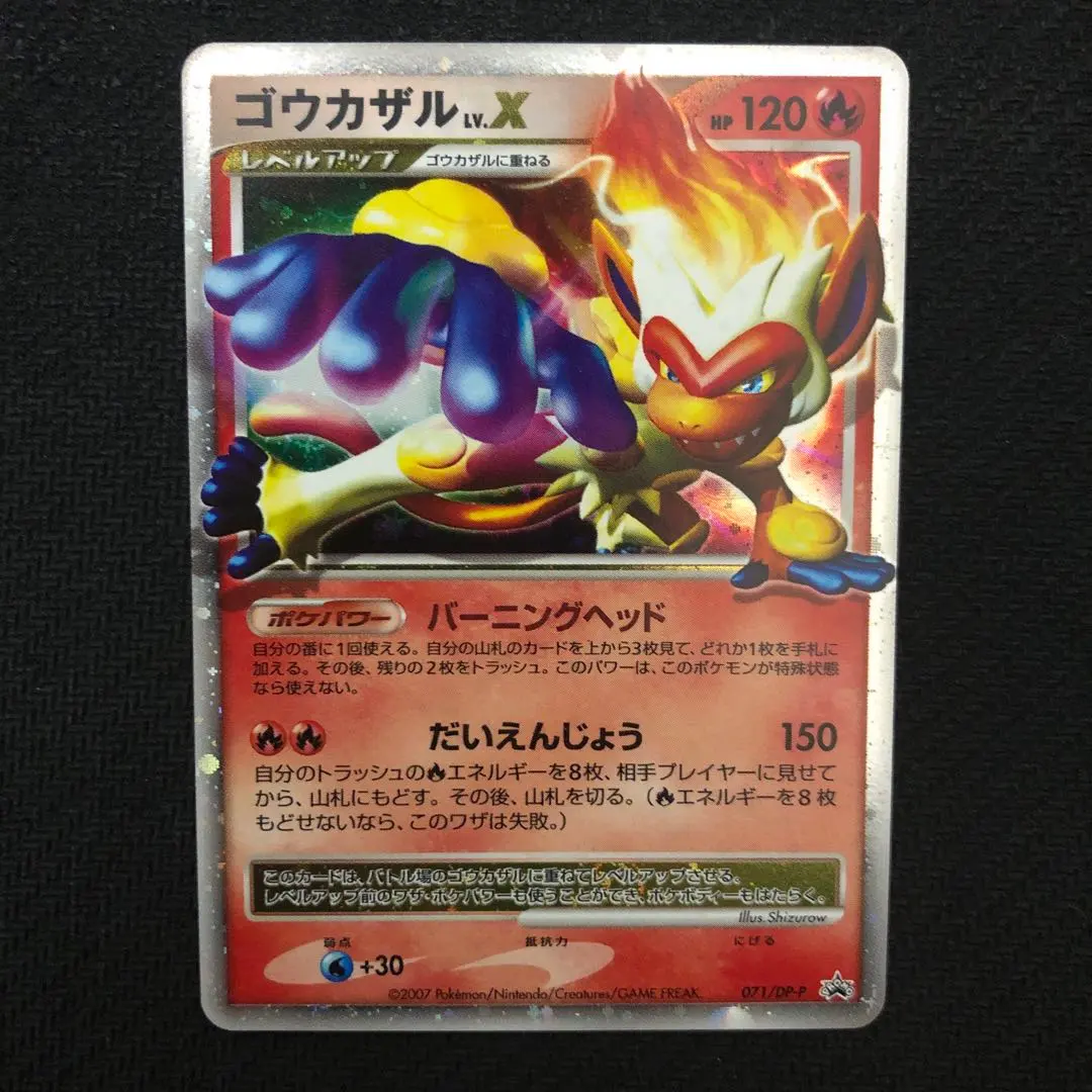 2026年最新】ポケモンカード ゴウカザルLV.X 071/DP-P プロモの人気