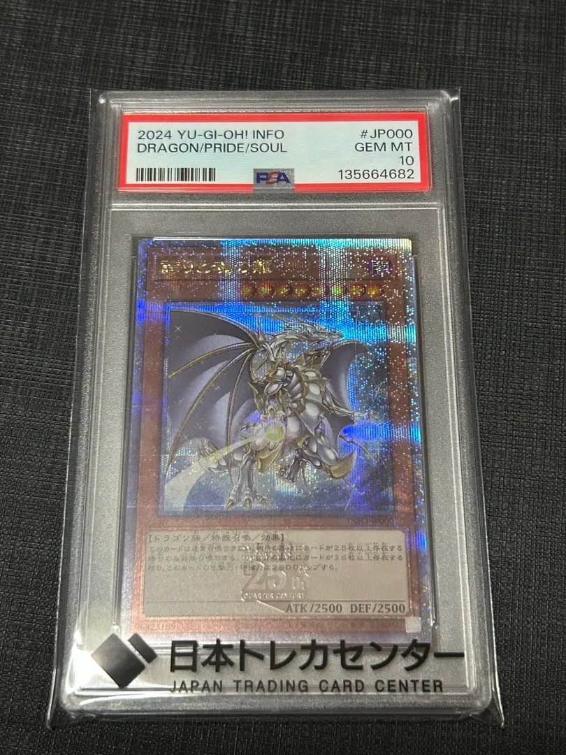2026年最新】誇りと魂の龍 psa10の人気アイテム - メルカリ