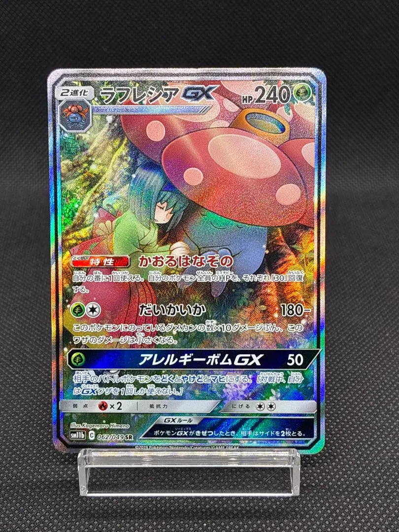 2026年最新】gx ラフレシア saの人気アイテム - メルカリ