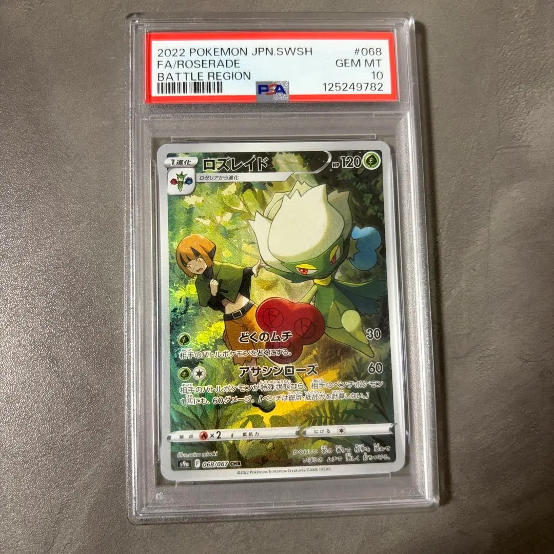 2026年最新】ロズレイド chr psa10の人気アイテム - メルカリ