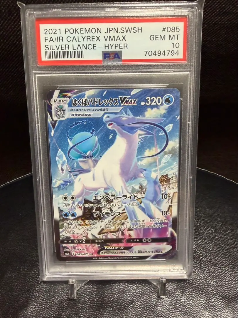 2026年最新】はくばバドレックスvmax sa psa10の人気アイテム - メルカリ