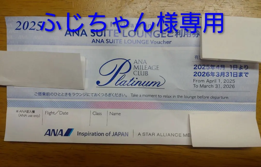 2026年最新】ana スイートラウンジの人気アイテム - メルカリ